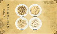 甘草干姜茯苓白术汤