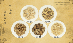 生化汤