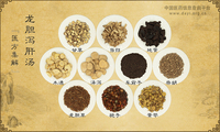 龙胆泻肝汤